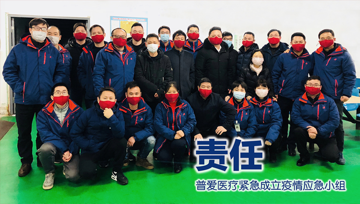 【普愛(ài)醫(yī)療】重任在肩，使命在心！