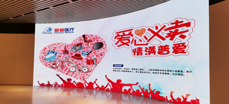 【普愛(ài)醫(yī)療】愛(ài)心義賣(mài)，情滿普愛(ài)！
