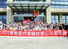 【家庭日愛(ài)心義賣(mài)】濃濃普愛(ài)情，愛(ài)在大涼山！