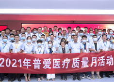 【普愛醫(yī)療】強(qiáng)抓質(zhì)量不松懈，守牢企業(yè)生命線！