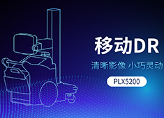 移動(dòng)式X光拍片機(jī)有哪些類(lèi)型：移動(dòng)C型臂、移動(dòng)DR、移動(dòng)牙片機(jī)